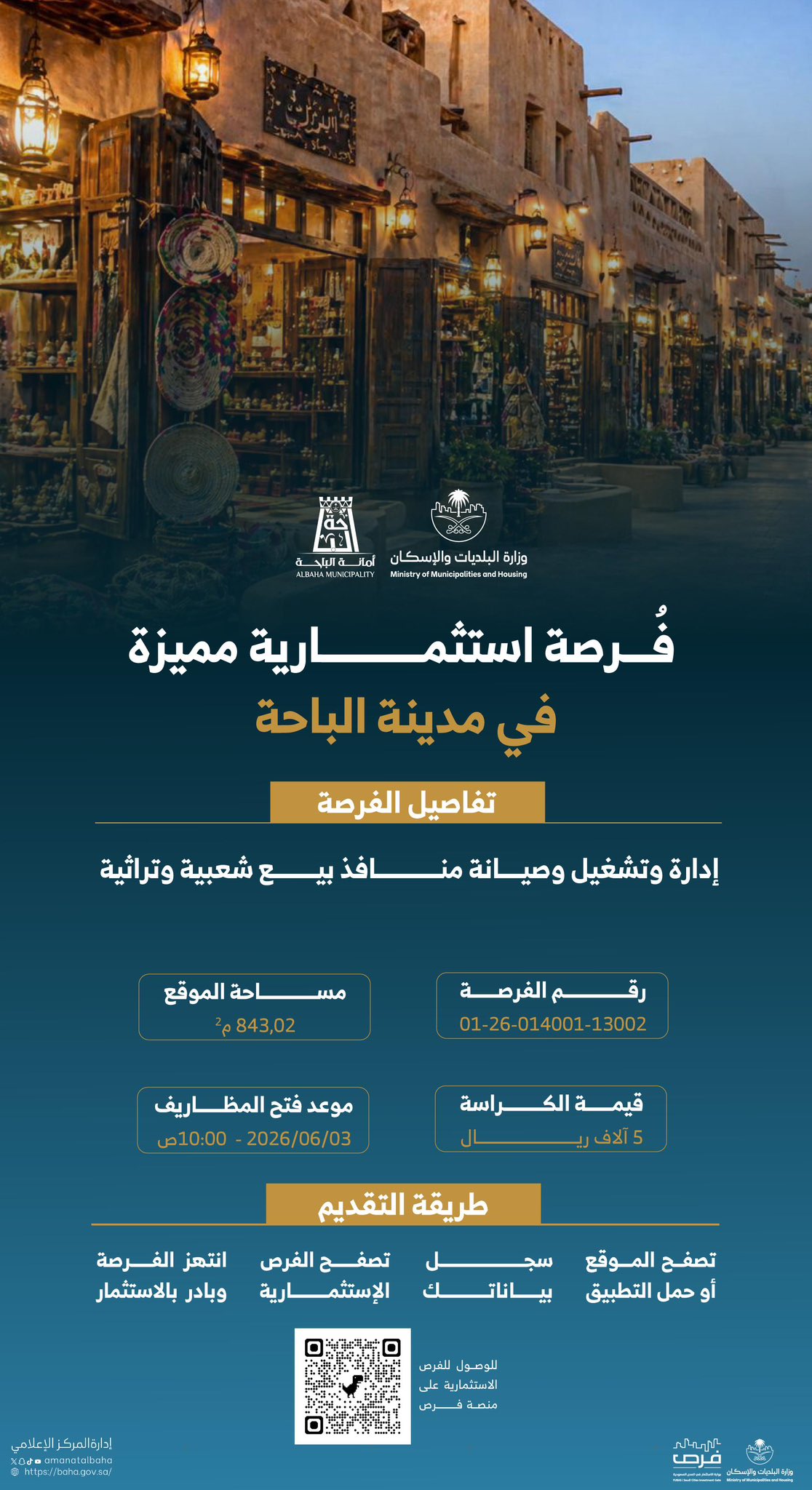 فرصة إستثمارية - إدارة وتشغيل وصيانة منافذ بيع شعبية وتراثية